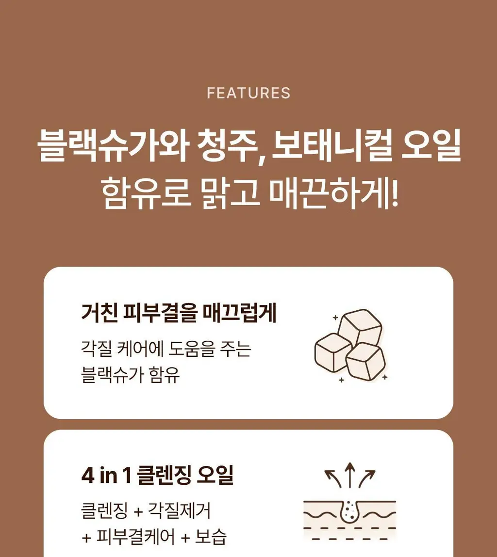 [대용량/단독기획] 스킨푸드 블랙슈가 퍼펙트 클렌징 오일 대용량 기획 (300ml) 상세페이지 13